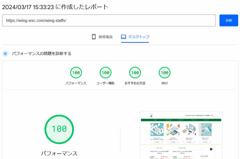 PageSpeed Insightsのデスクトップのイメージ