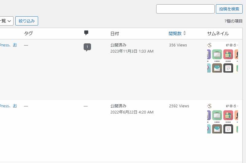 Google評価維持できるページ毎閲覧数チェック機能のイメージ